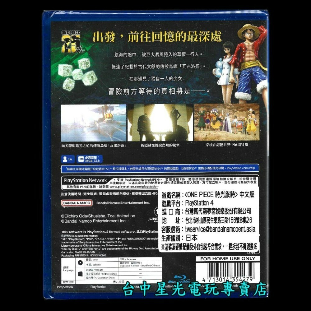 【PS4原版片】 航海王 時光旅詩 海賊王 OP 【附初回特典DLC】中文版全新品【台中星光電玩】-細節圖3