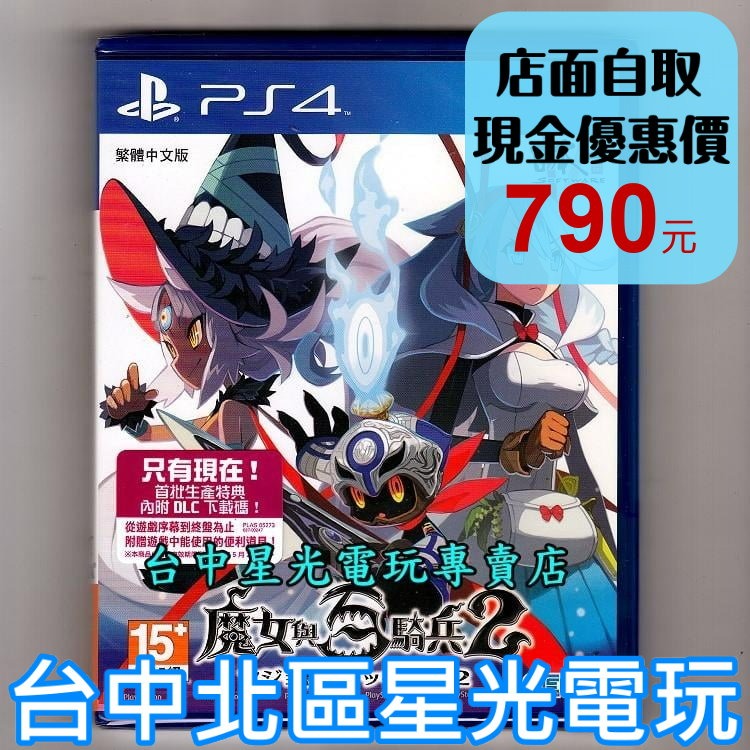 【PS4原版片】 魔女與百騎兵2 中文版全新品【台中星光電玩】-細節圖2