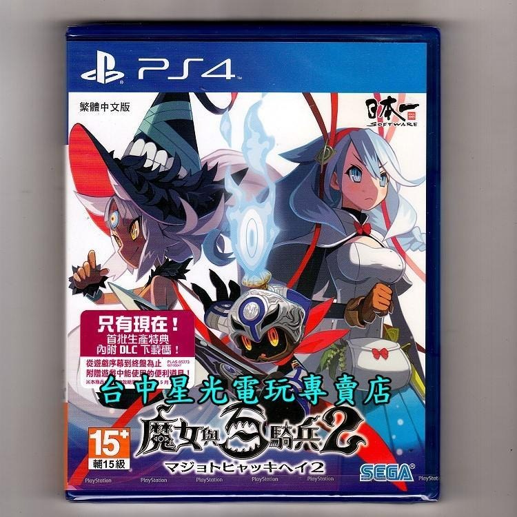 【PS4原版片】 魔女與百騎兵2 中文版全新品【台中星光電玩】-細節圖3