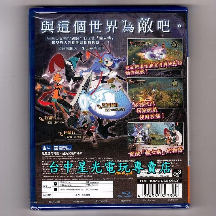 【PS4原版片】 魔女與百騎兵2 中文版全新品【台中星光電玩】-細節圖4