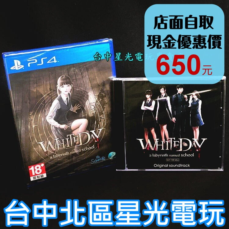 【PS4原版片】 白色情人節 恐怖學校 首批附特典原聲音樂CD 中文版全新品【台中星光電玩】-細節圖2