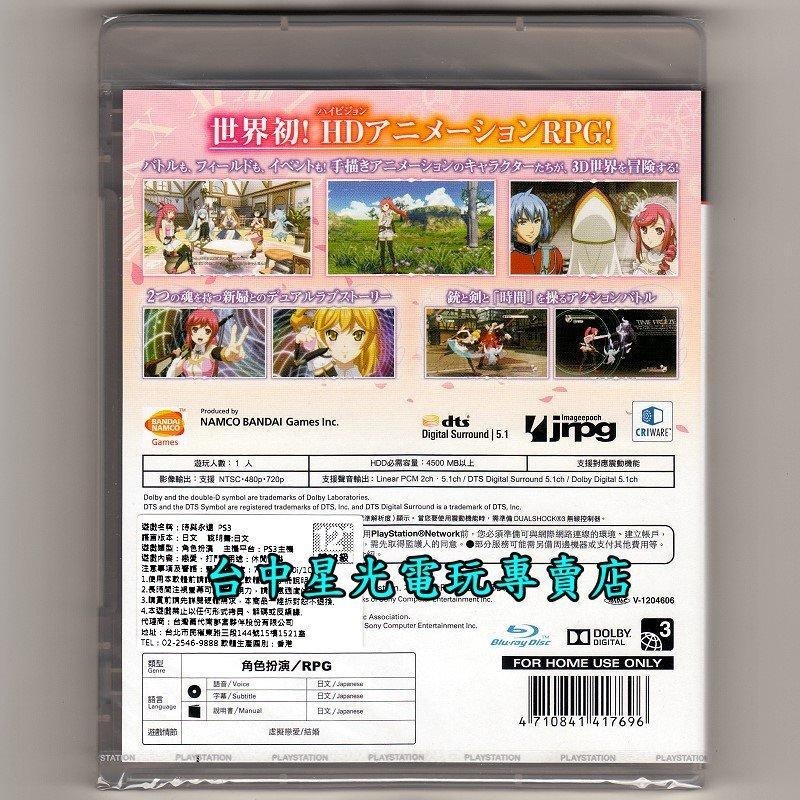 PS3原版片 時與永遠 日文亞版全新品【特價優惠】台中星光電玩-細節圖3