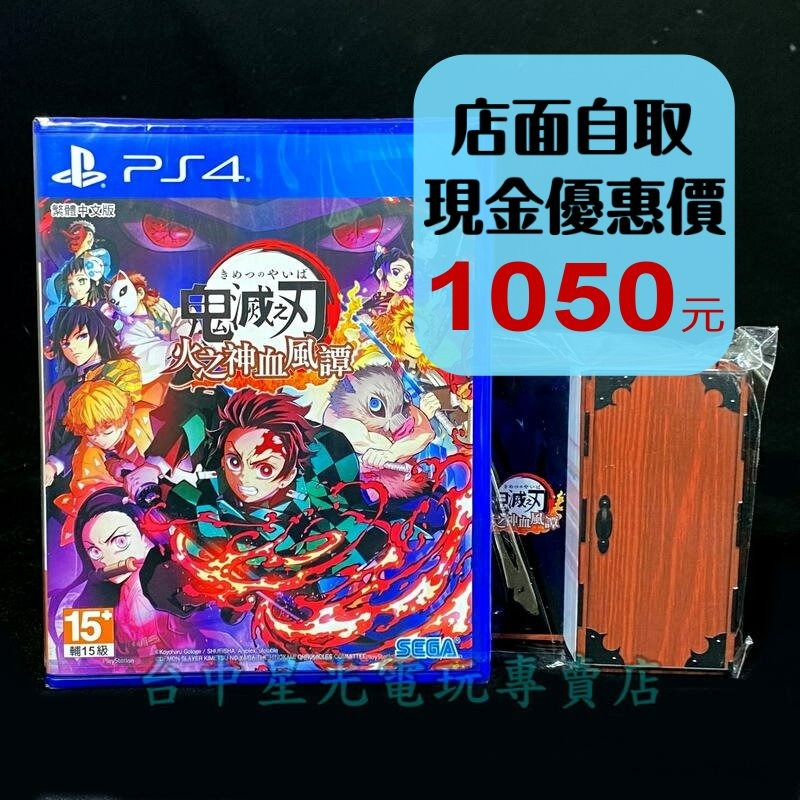 【PS4原版片】 鬼滅之刃 火之神血風譚 中文版全新品 附特典禰豆子樣式便條紙 【台中星光電玩】-細節圖2