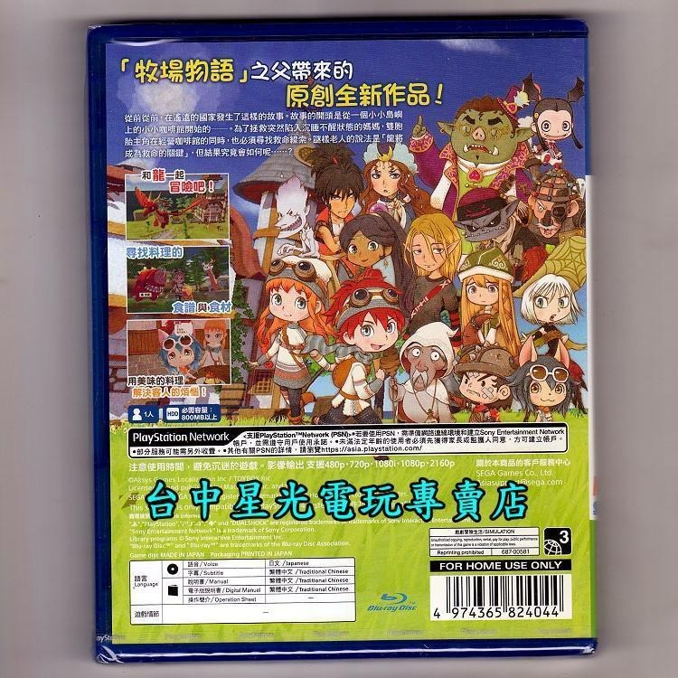PS4原版片 寶貝龍咖啡廳 秘密之龍與驚奇島嶼  中文版全新品【台中星光電玩】-細節圖4
