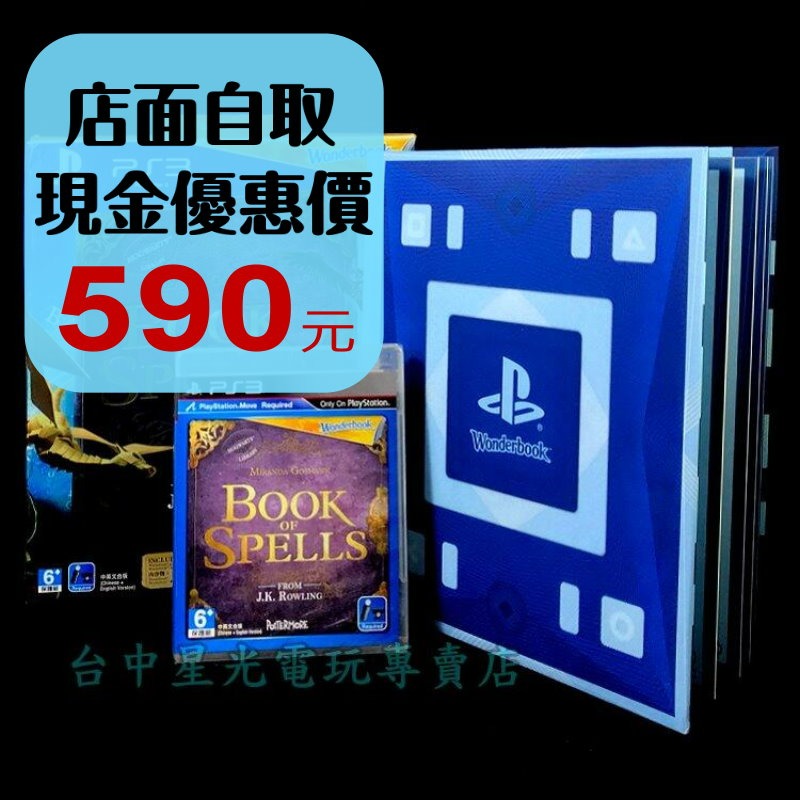 【MOVE專用】PS3 奇幻之書 魔咒之冊 Wonderbook 魔咒之書 中文版全新品【JK羅琳】台中星光電玩-細節圖2