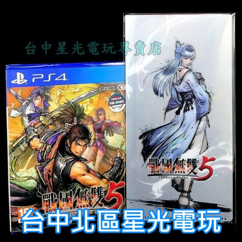 PS4原版片 戰國無雙5 中文版全新品【附特典口罩收納夾】 台中星光電玩