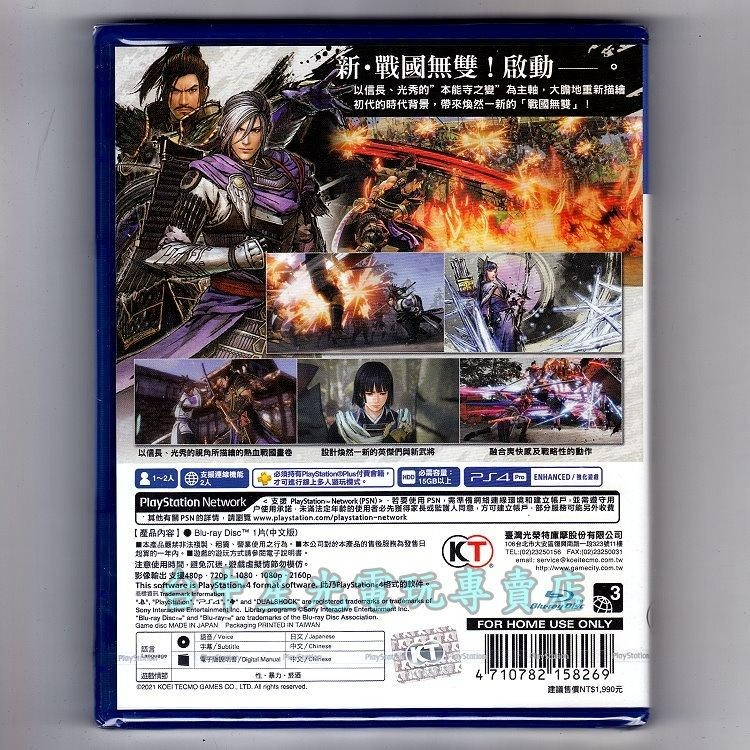 PS4原版片 戰國無雙5 中文版全新品【附特典口罩收納夾】 台中星光電玩-細節圖4