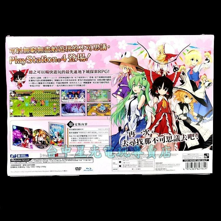 PS4原版片 東方計劃 不可思議的幻想鄉 特別限定版 TOD RELOADED 中文版全新品【台中星光電玩】-細節圖3