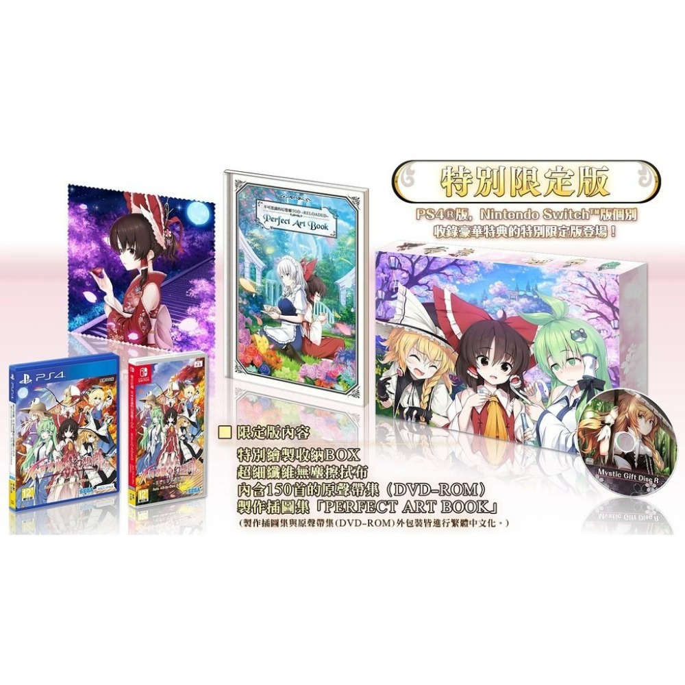 PS4原版片 東方計劃 不可思議的幻想鄉 特別限定版 TOD RELOADED 中文版全新品【台中星光電玩】-細節圖4