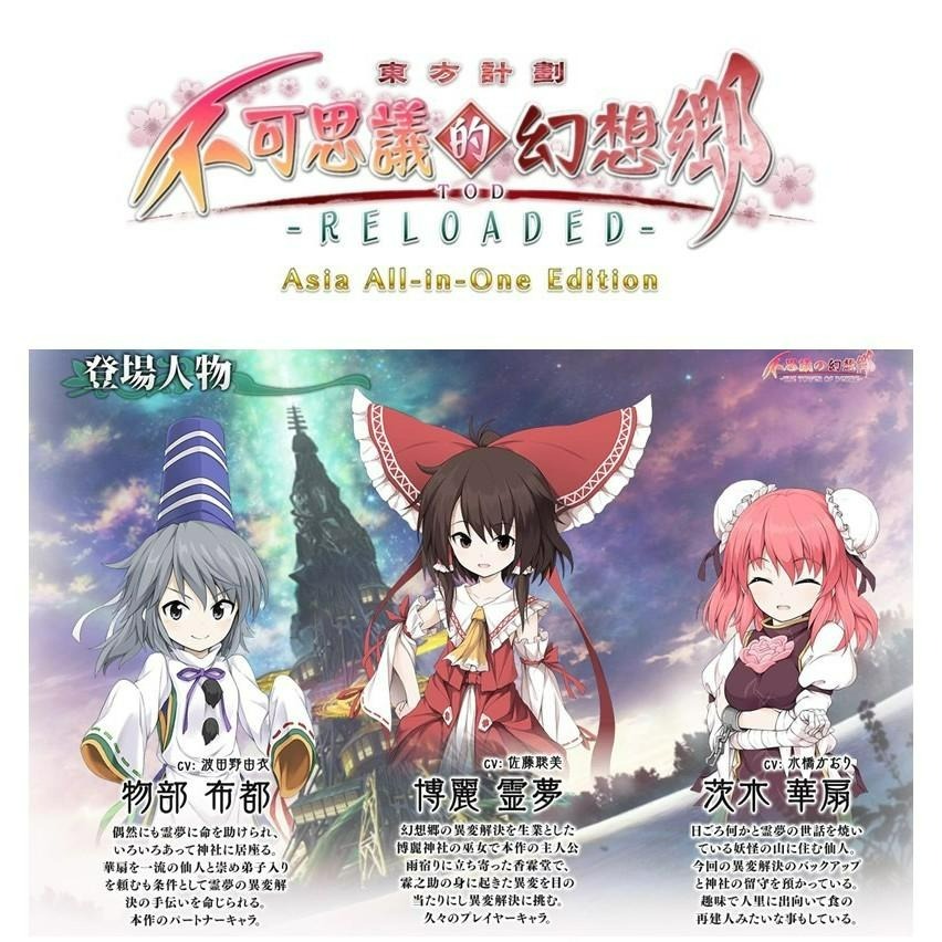PS4原版片 東方計劃 不可思議的幻想鄉 特別限定版 TOD RELOADED 中文版全新品【台中星光電玩】-細節圖5