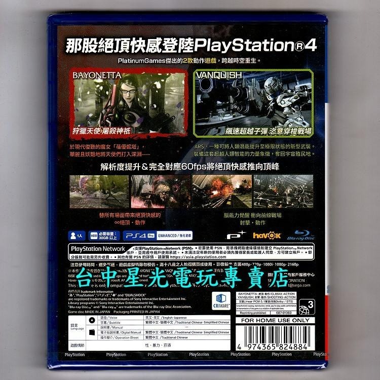 PS4原版片 魔兵驚天錄 & 完全征服 中文版全新品 台中星光電玩