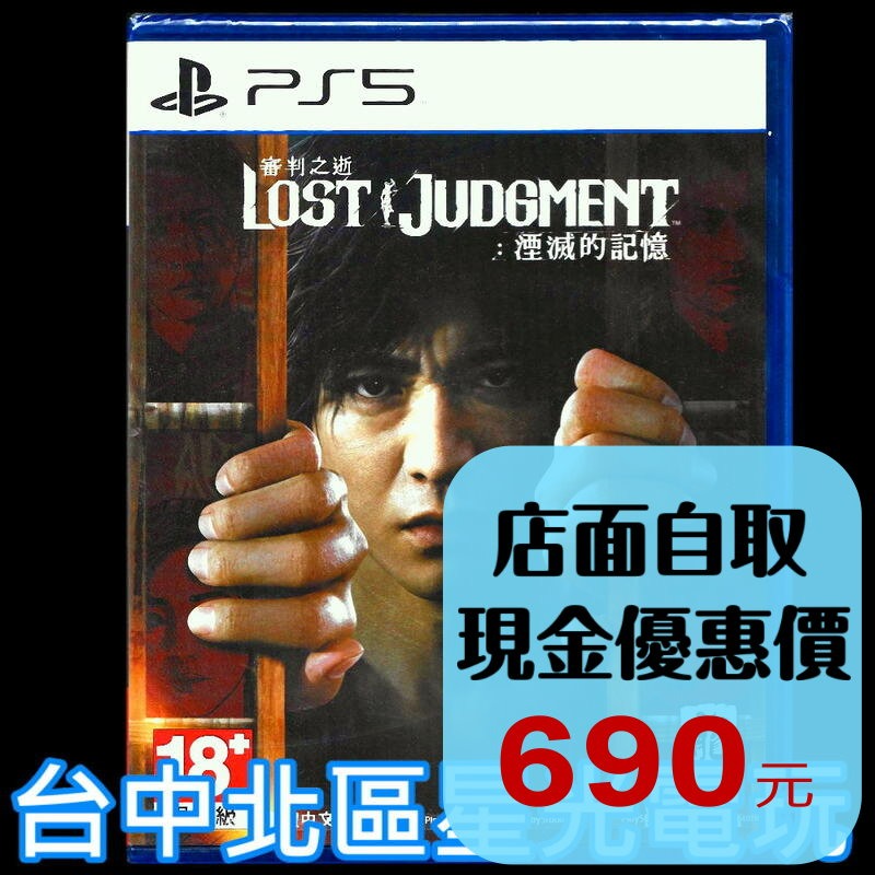 現貨【PS5原版片】☆ 審判之逝 湮滅的記憶 ☆中文版全新品【特價優惠】台中星光電玩-細節圖2
