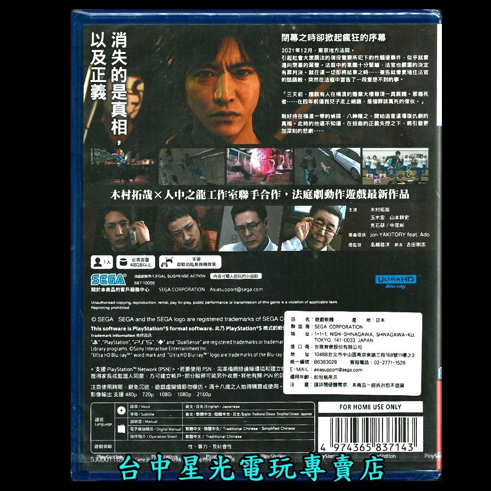 現貨【PS5原版片】☆ 審判之逝 湮滅的記憶 ☆中文版全新品【特價優惠】台中星光電玩-細節圖3