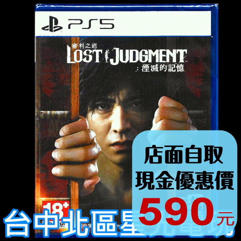 現貨【PS5原版片】☆ 審判之逝 湮滅的記憶 ☆中文版全新品【特價優惠】台中星光電玩-細節圖2