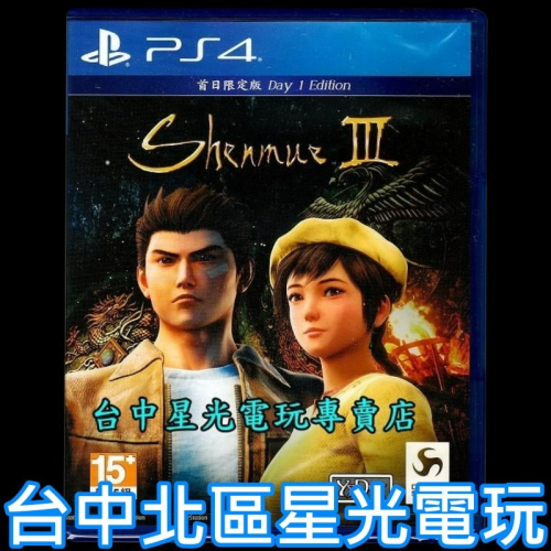 首日限定版【PS4原版片】☆ 莎木3 Shenmue III ☆中文版全新品【台中星光電玩】