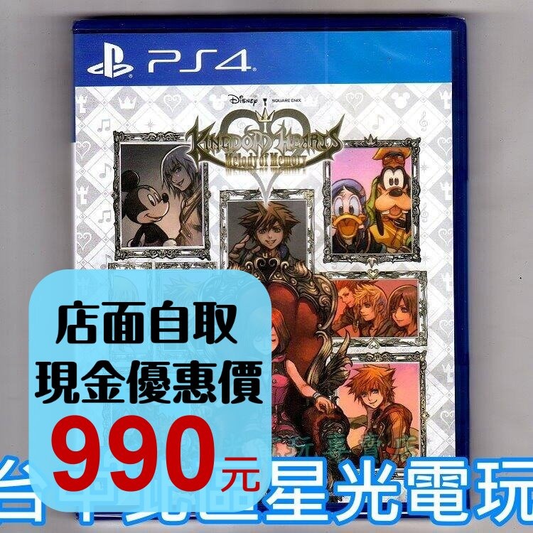 【PS4原版片】王國之心 記憶旋律 中文版全新品【台中星光電玩】-細節圖2