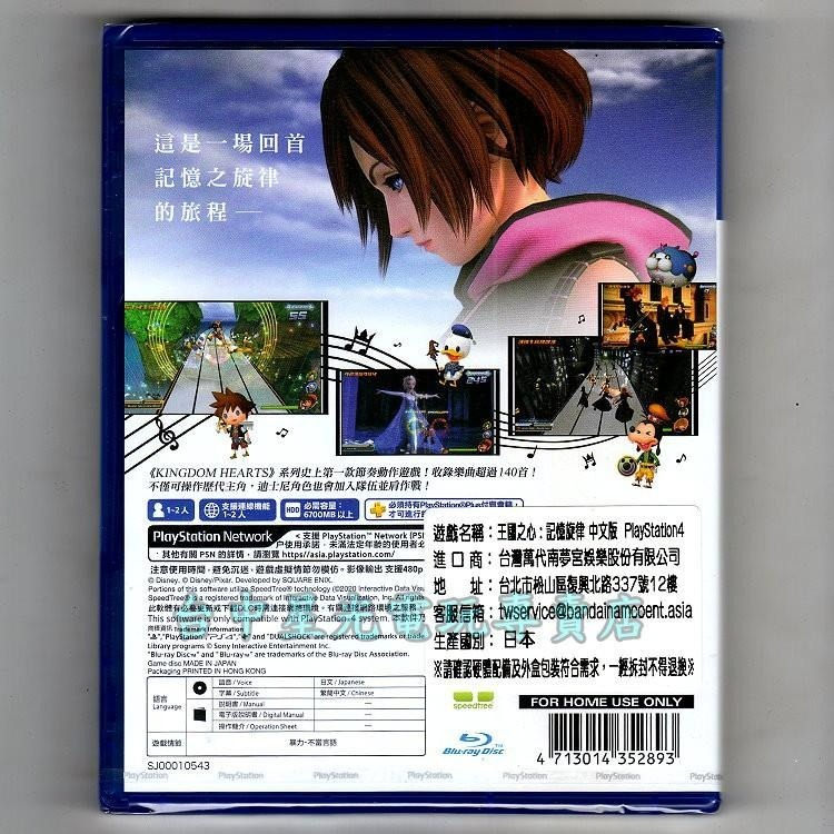 【PS4原版片】王國之心 記憶旋律 中文版全新品【台中星光電玩】-細節圖3