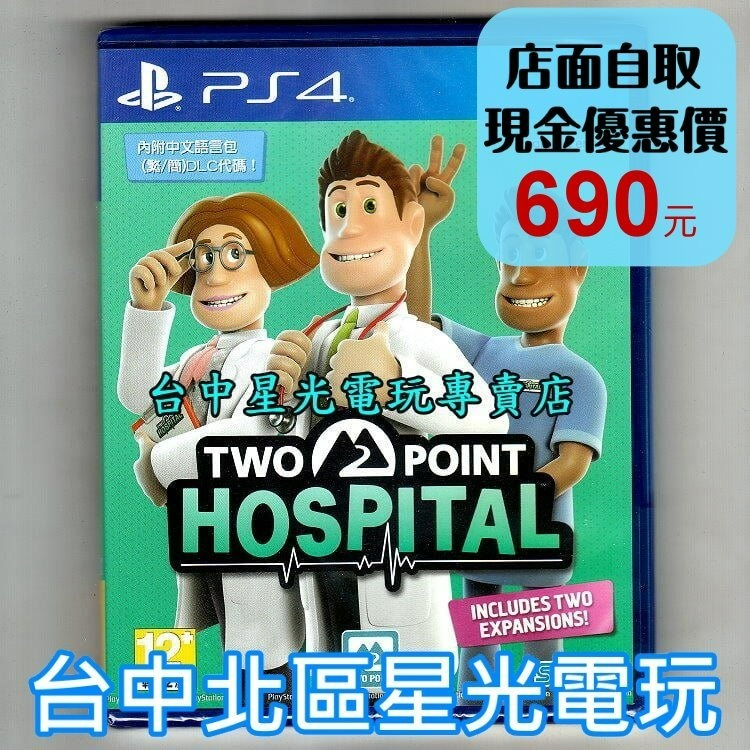 PS4原版片 雙點醫院 中文版全新品【台中星光電玩】-細節圖2