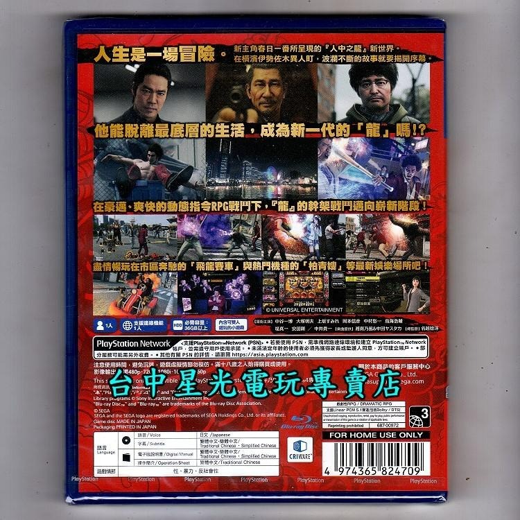 【PS4原版片】 人中之龍7 光與闇的去向 中文版全新品【附特典DLC真島建設套組】台中星光電玩-細節圖3