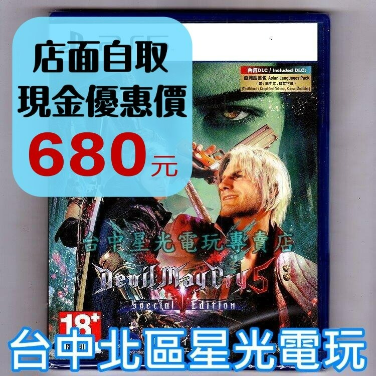 附特典 PS5原版片 惡魔獵人5 特別版 DMC5 中文版全新品 【台中星光電玩】-細節圖2