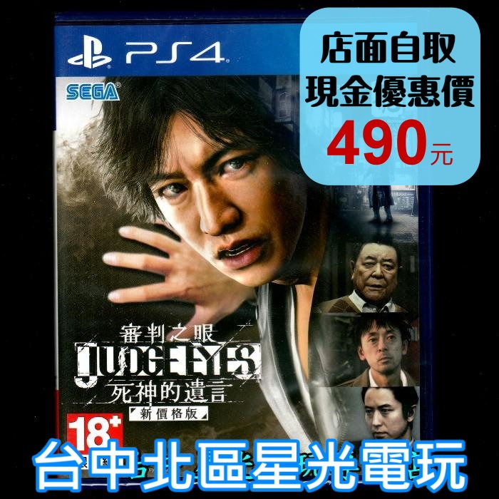 PS4原版片 審判之眼 死神的遺言 【新價格版】中文版全新品【台中星光電玩】-細節圖2