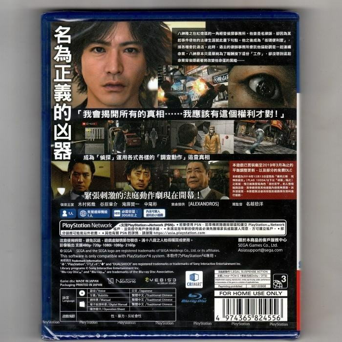 PS4原版片 審判之眼 死神的遺言 【新價格版】中文版全新品【台中星光電玩】-細節圖3