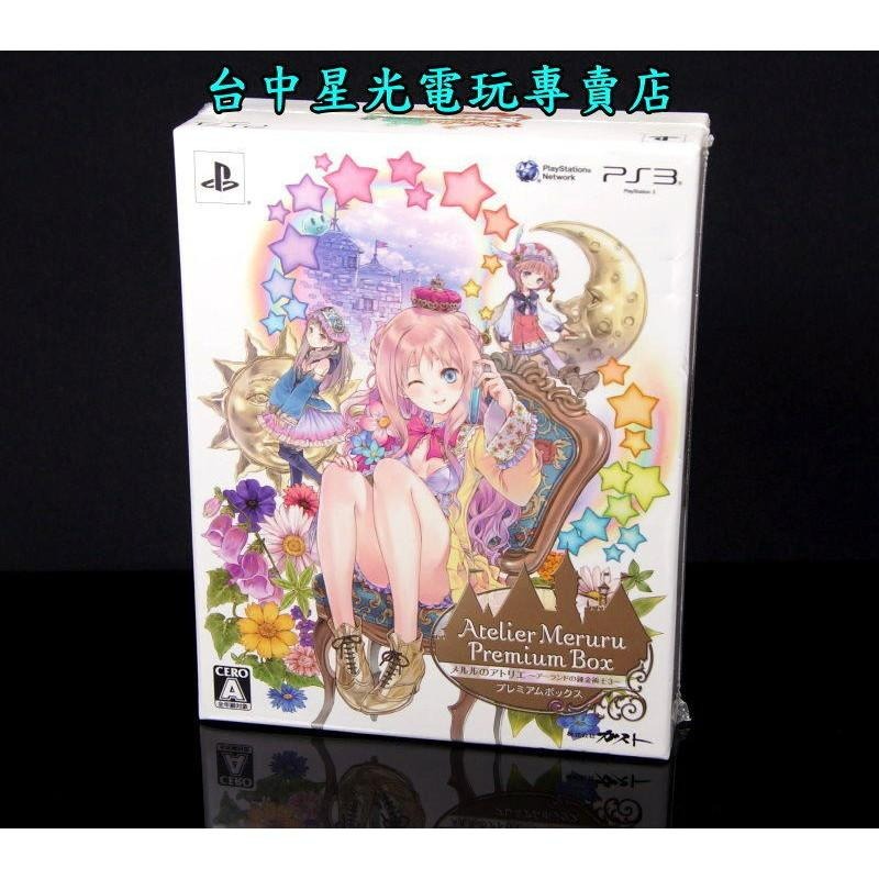 PS3原版片 鍊金術士梅露露 亞蘭德的鍊金術士3 限定版 純日版全新品【台中星光電玩】-細節圖2