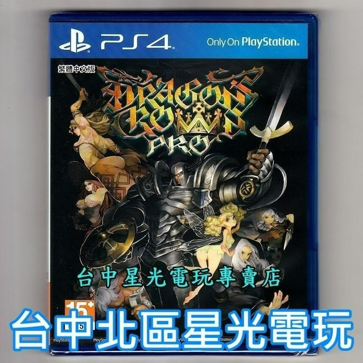 PS4原版片 魔龍寶冠 Pro 【中文版全新品】 台中星光電玩