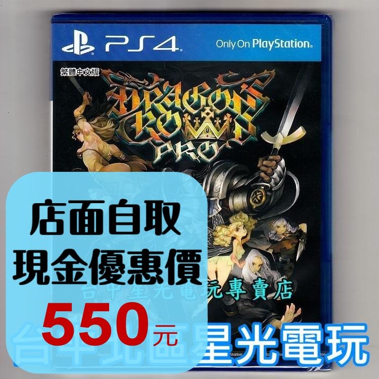 PS4原版片 魔龍寶冠 Pro 【中文版全新品】 台中星光電玩-細節圖2
