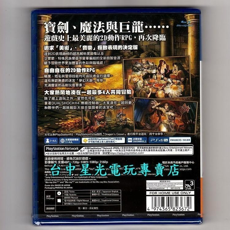 PS4原版片 魔龍寶冠 Pro 【中文版全新品】 台中星光電玩-細節圖4