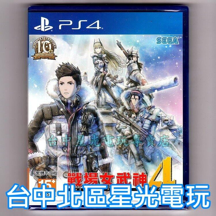 PS4原版片 戰場女武神4 中文版全新品【台中星光電玩】-細節圖2