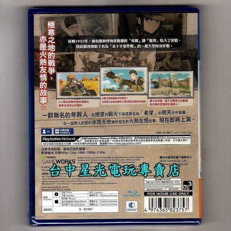 PS4原版片 戰場女武神4 中文版全新品【台中星光電玩】-細節圖4