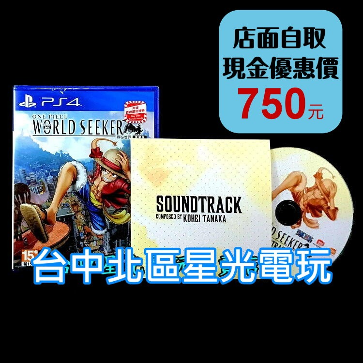 PS4原版片 收錄原聲音樂CD【收錄季票】 海賊王 航海王 尋秘世界 世界探索者 豪華版 中文版全新品【台中星光電玩】-細節圖2