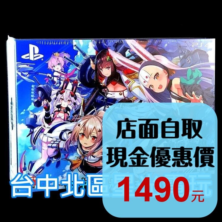 PS4原版片 碧藍航線 Crosswave 限定版 中文版全新品 【台中星光電玩】-細節圖2