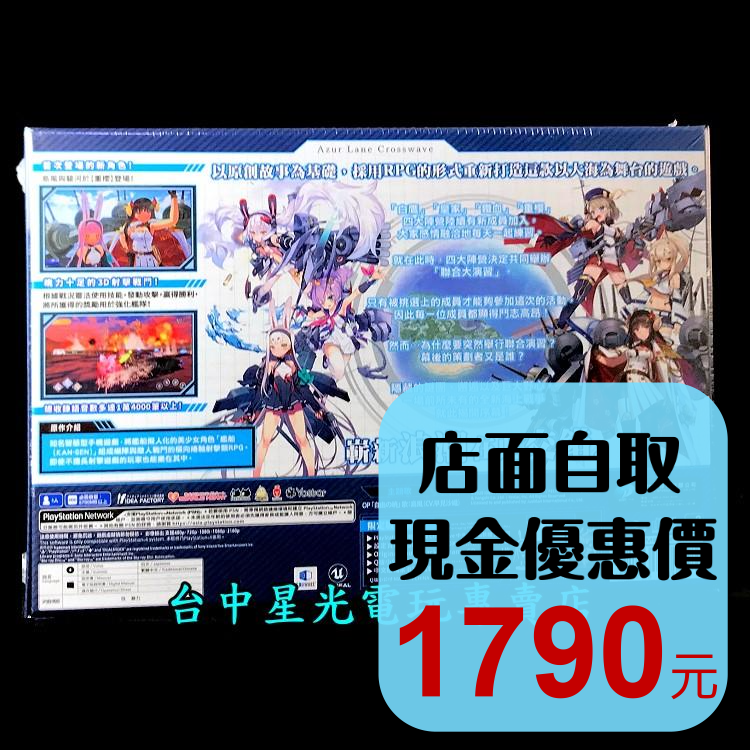現貨【PS4原版片】☆ 碧藍航線 Crosswave 限定版 ☆中文版全新品【台中星光電玩】-細節圖2