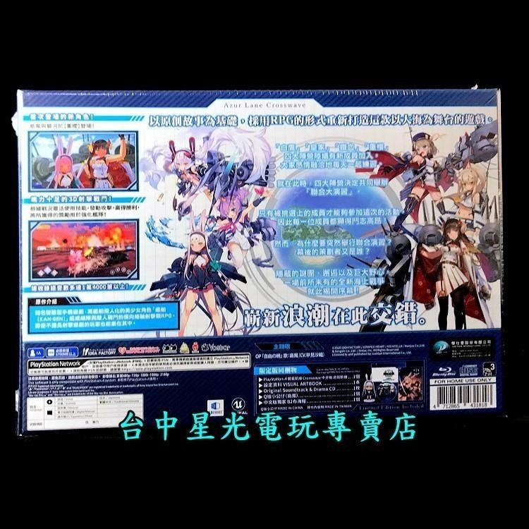 現貨【PS4原版片】☆ 碧藍航線 Crosswave 限定版 ☆中文版全新品【台中星光電玩】-細節圖3