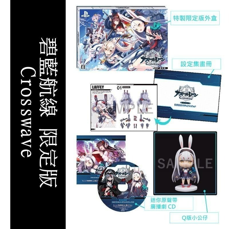 現貨【PS4原版片】☆ 碧藍航線 Crosswave 限定版 ☆中文版全新品【台中星光電玩】-細節圖4