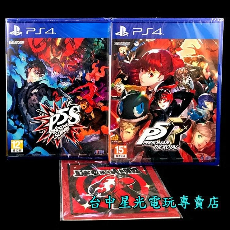 PS4原版片 女神異聞錄5 皇家版 P5R＋P5S 亂戰 魅影攻手 中文版 怪盜豪華新玩法組 【附拭鏡布】台中星光電玩-細節圖10