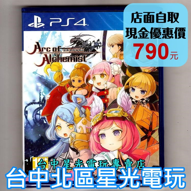PS4原版片 Arc of Alchemist 世界終焉的物語 中文版全新品【台中星光電玩】-細節圖2