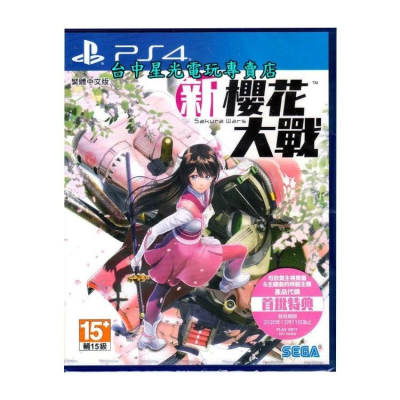 PS4原版片 新櫻花大戰 中文版全新品 【台中星光電玩】