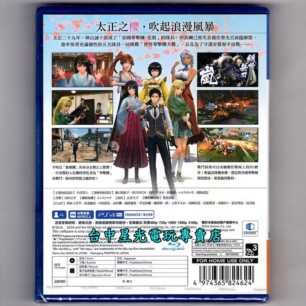 PS4原版片 新櫻花大戰 中文版全新品 【台中星光電玩】-細節圖4