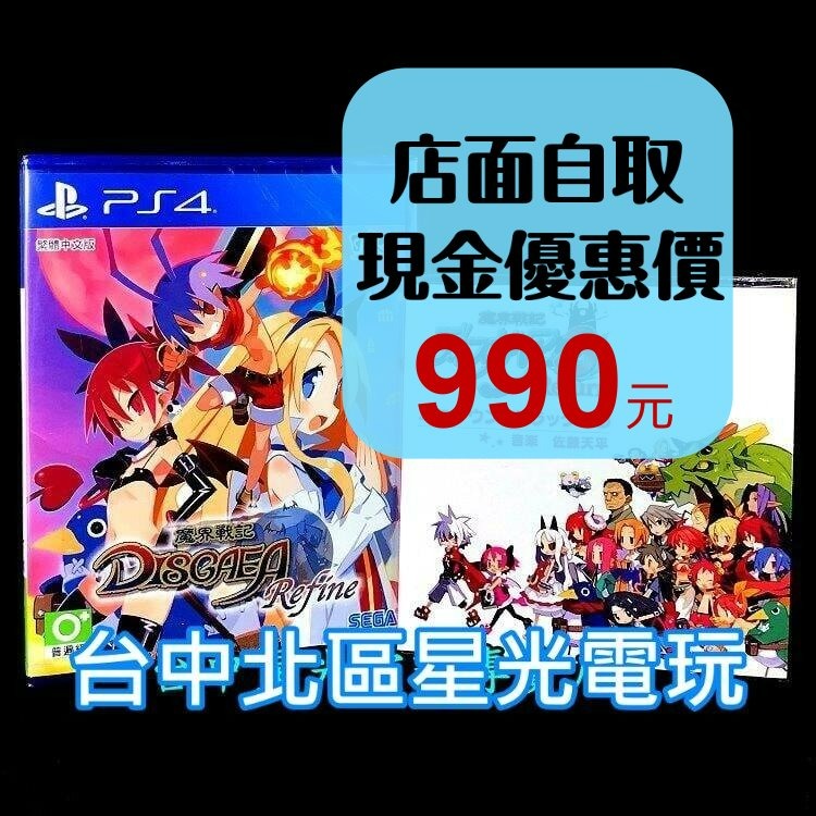 音樂CD特別版【PS4原版片】☆ 魔界戰記 DISGAEA Refine ☆中文版全新品【台中星光電玩】-細節圖2