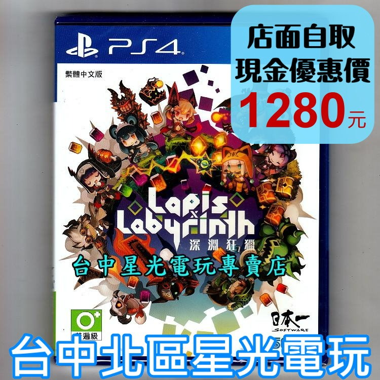 【特價優惠】 PS4原版片 深淵狂獵 中文版全新品【台中星光電玩】-細節圖2
