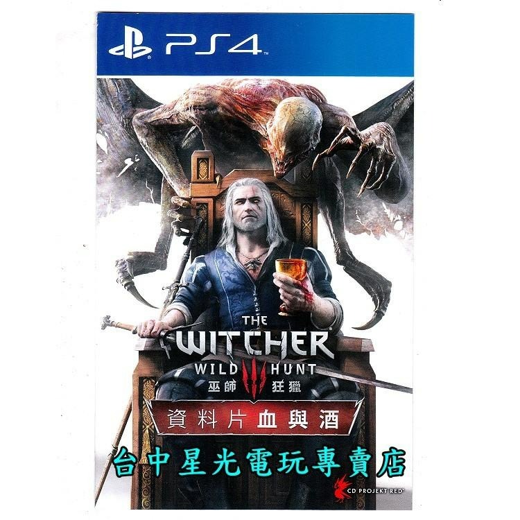 PS4下載卡 巫師3 狂獵 血與酒 資料片 中文版遊戲下載卡 數位版 可線上發送序號 【需自備主程】台中星光電玩-細節圖3