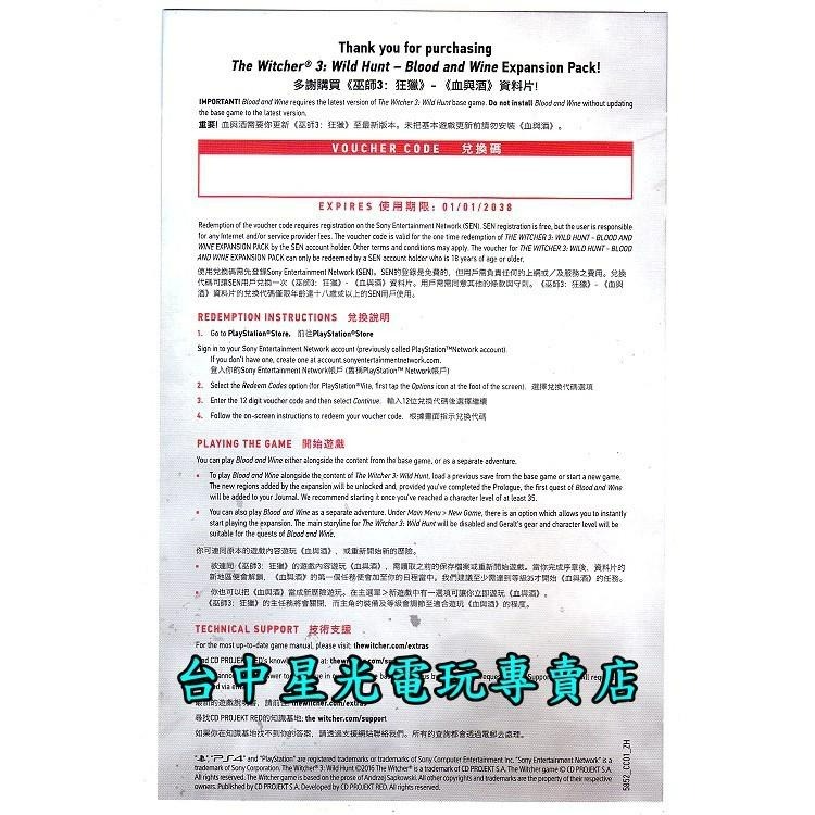PS4下載卡 巫師3 狂獵 血與酒 資料片 中文版遊戲下載卡 數位版 可線上發送序號 【需自備主程】台中星光電玩-細節圖4