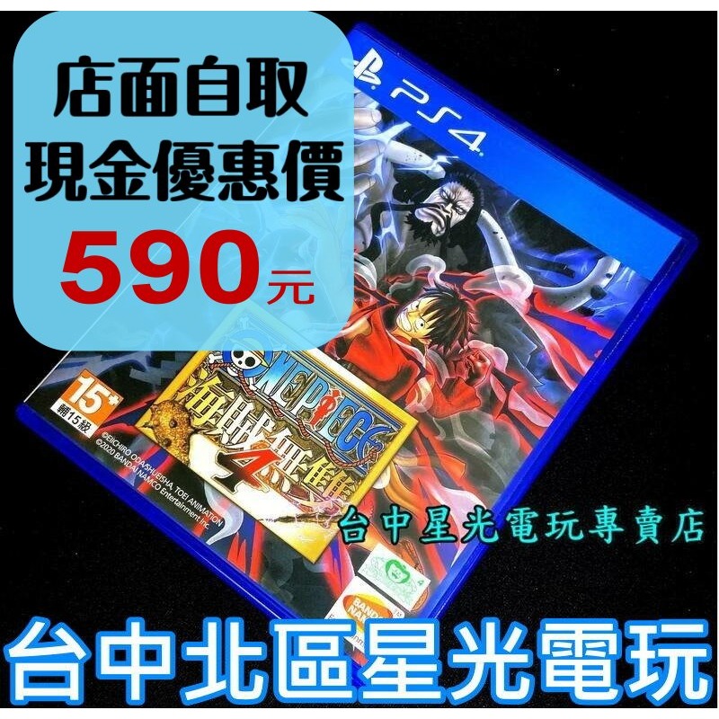 【PS4原版片】☆ 航海王 海賊無雙4 OP4 ☆【中文版 中古二手商品】台中星光電玩-細節圖2