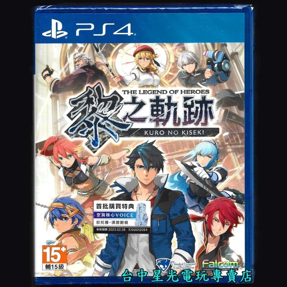 【PS4 原版片】含預購特典  ☆ 英雄傳說 黎之軌跡 ☆ 中文版全新品【台中星光電玩】-細節圖2