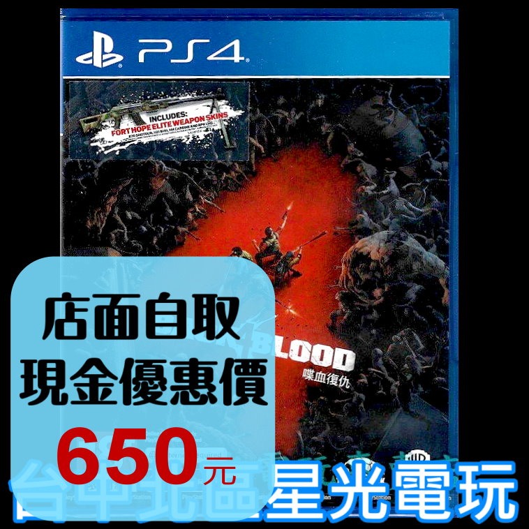 【PS4原版片】☆ 喋血復仇 Back 4 Blood ☆ 中文版全新品【台中星光電玩】-細節圖2