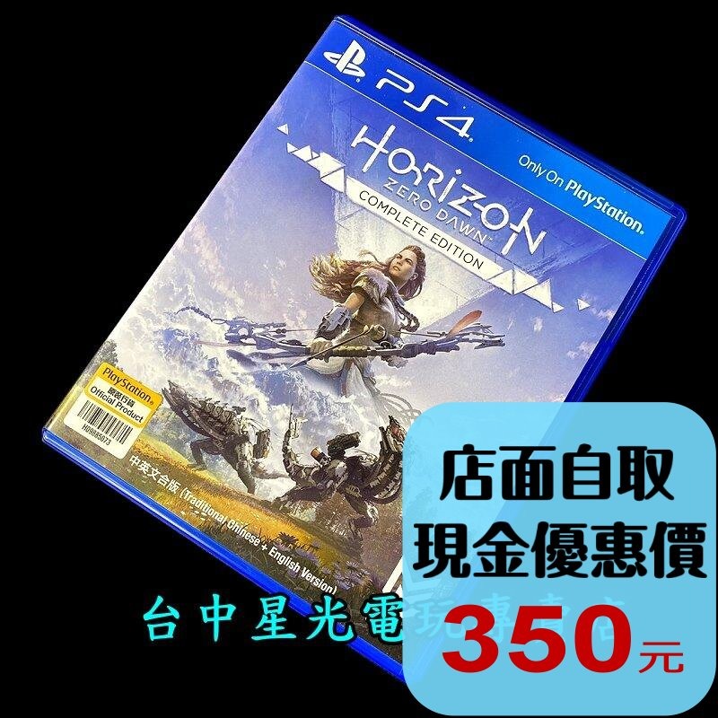 【PS4原版片】 地平線 期待黎明 完全版 Best中文版【中古二手商品】台中星光電玩-細節圖2