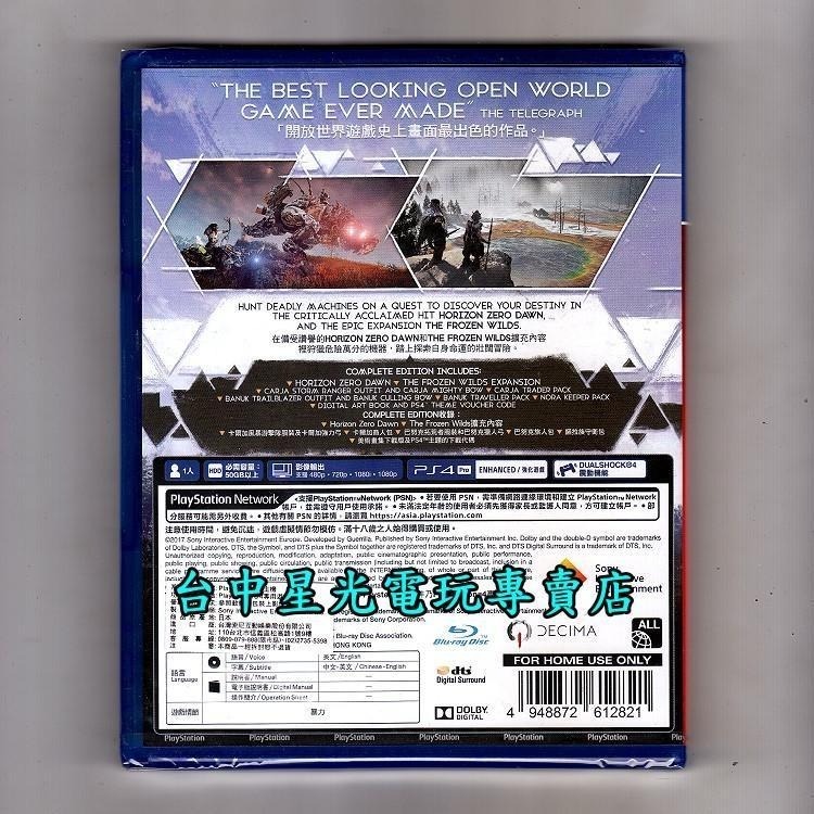 【PS4原版片】 地平線 期待黎明 完全版 Best中文版【中古二手商品】台中星光電玩-細節圖4
